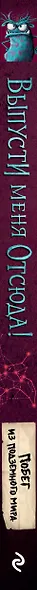 Выпусти меня отсюда! Побег из подземного мира (выпуск 3) - фото 10