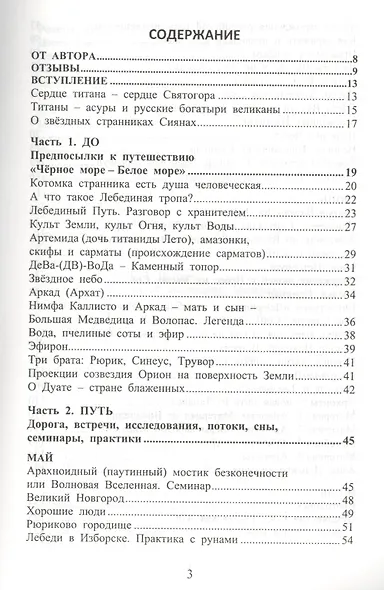 Сиян-путешествие. Чёрное море - Белое море - фото 2