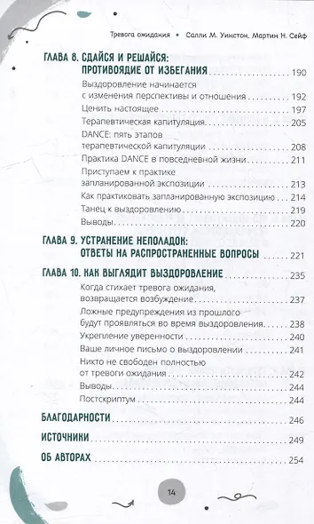 Тревога ожидания: руководство по когнитивно-поведенческой терапии для преодоления хронической нерешительности, избегания и катастрофического мышления - фото 5