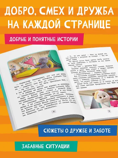 Кот Басик. Новая соседка. 2 сезон - фото 6