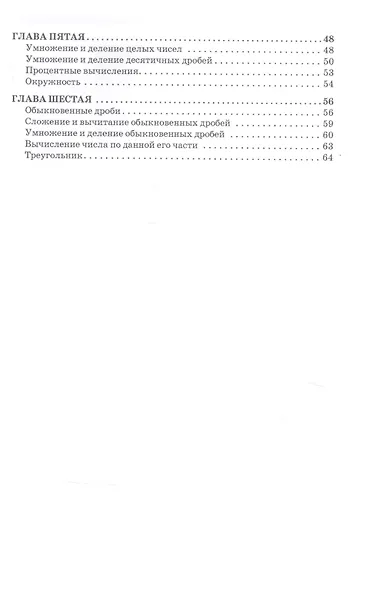 Арифметика для начальной школы - фото 3