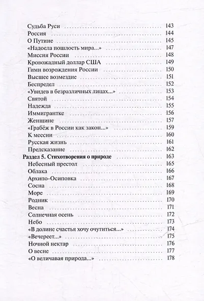 Книга поэм и стихотворений - фото 6