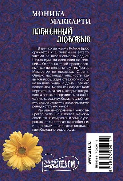 Плененный любовью - фото 2