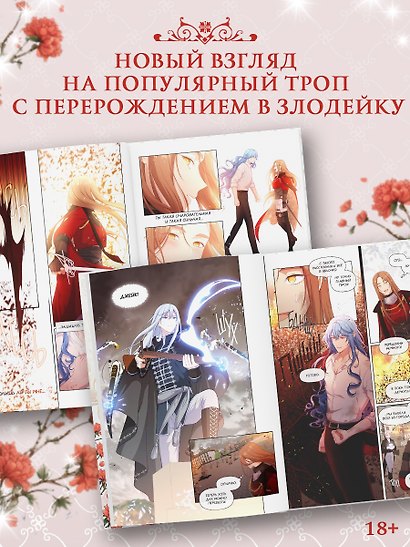 Берегись этой чертовки. Том 6 (вебтун) + лимитированный мерч - фото 6