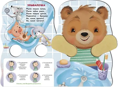 Медвежонок. Пальчиковые игры - фото 2