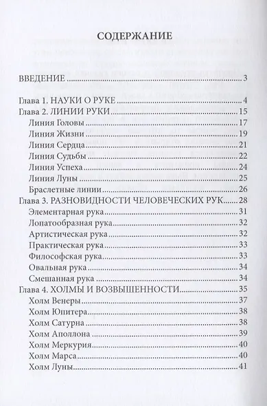 Верное гадание по руке - фото 2