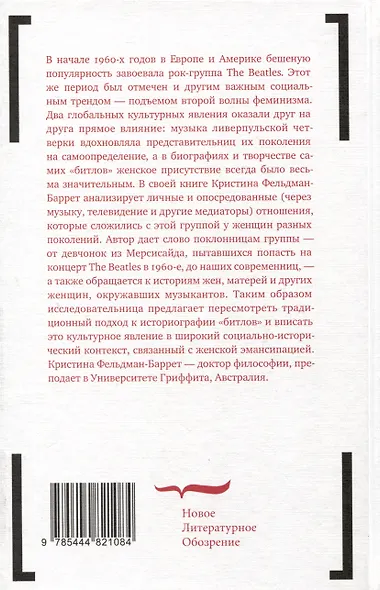 Женская история Битлз - фото 2