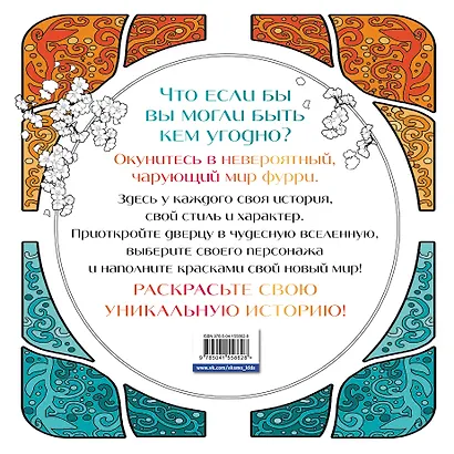 Чарующие фурри - фото 2