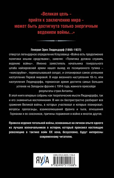Тотальная война. Выход из позиционного тупика - фото 2