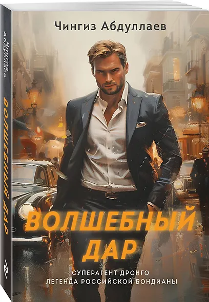 Волшебный дар - фото 3