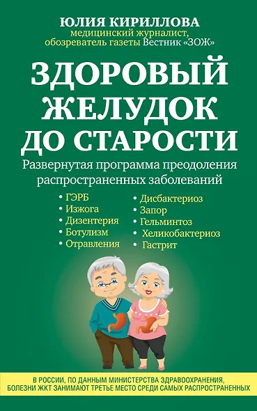 Здоровый желудок до старости - фото 1