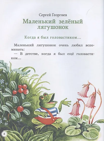 Сказки о животных - фото 3