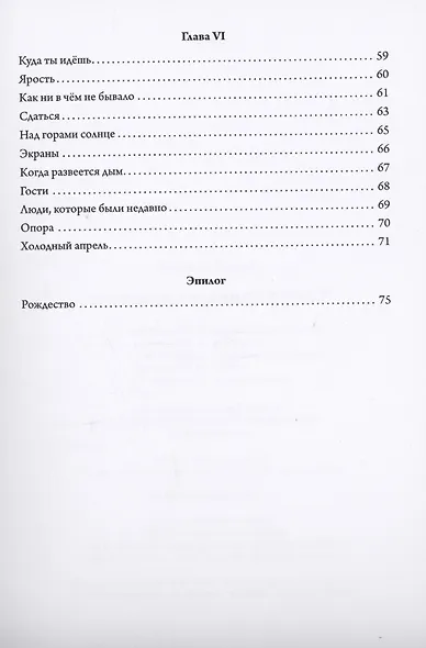 Слов упрямых караваны - фото 4