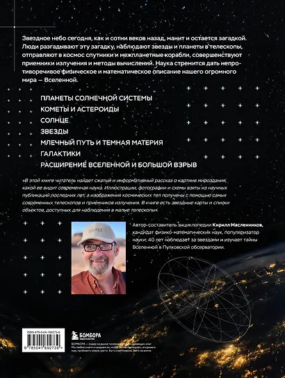 Космос. Большая иллюстрированная энциклопедия. От планет к галактикам - фото 2
