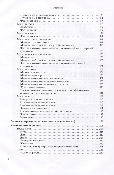Анатомия человека. Атлас для стоматологов, стоматологов-ортопедов - фото 3
