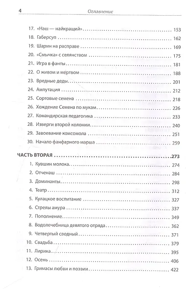 Педагогическая поэма. Полная версия - фото 5