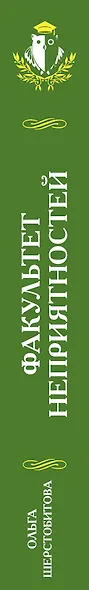 Факультет неприятностей - фото 5