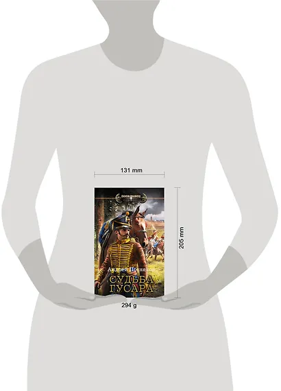 Судьба гусара - фото 3