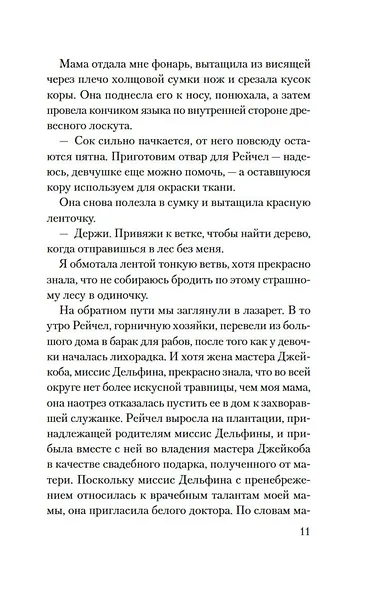 Желтая жена - фото 14