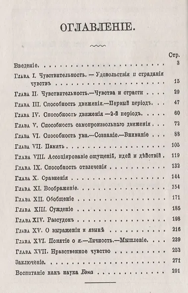Первые три года жизни ребенка. Этюд опытной психологии. С приложением статьи А. Бэна «Воспитание как наука» - фото 2
