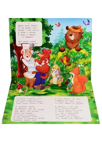 Добрый доктор Айболит. 3 сказки-панорамки - фото 3