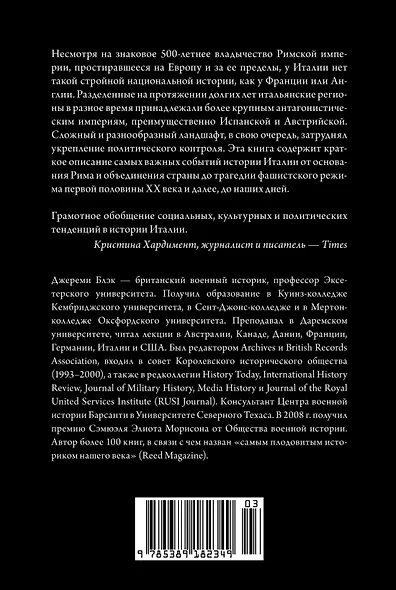 Краткая история Италии - фото 2