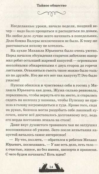 Двуликие. Лестница дьявола - фото 6