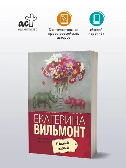 Шалый малый - фото 3