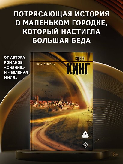 Под куполом : роман - фото 3