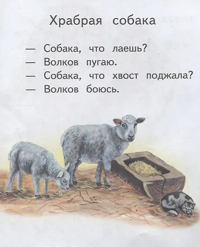 Ворона и рак. Крупные буквы. Короткие тексты - фото 4