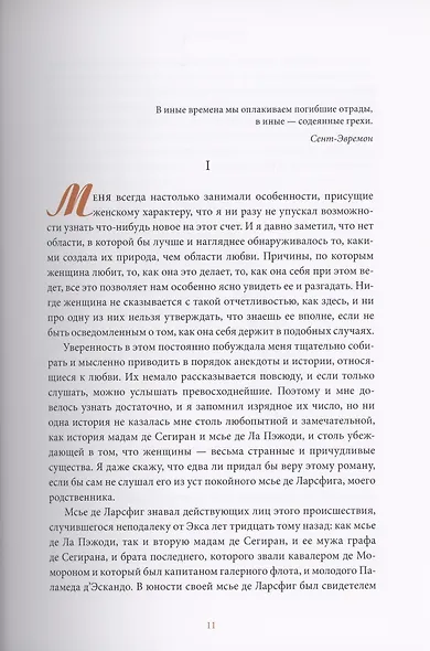 Грешница - фото 5