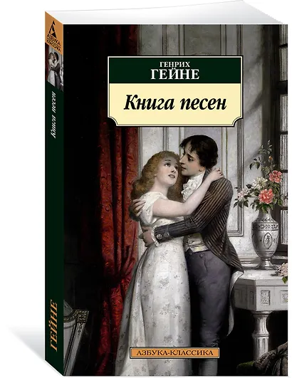 Книга песен - фото 2
