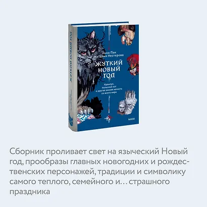 Жуткий Новый год. Крампус, йольский кот и другая зимняя нечисть со всего мира - фото 6