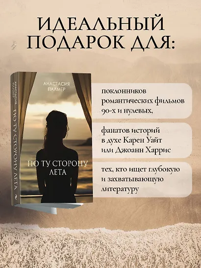 По ту сторону лета - фото 7