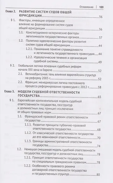 Теоретико-идеологические модели правосудия. Монография - фото 4