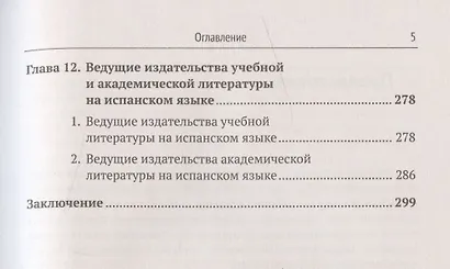 Испанский язык в современном мире: Испанский язык в междисциплинарной парадигме XXI века: социолингвистическое, политическое, экономическое, юридическое, дидактическое, библиографическое измерения - фото 4