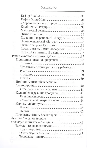 Еда, которая лечит детские болезни - фото 3
