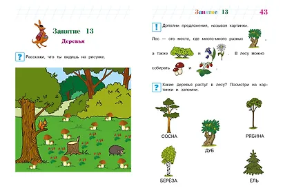 Познаю мир: для детей 4-5 лет - фото 8