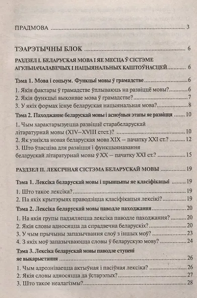 Беларуская мова (прафессiйна лексiка). Дапаможнiк - фото 2