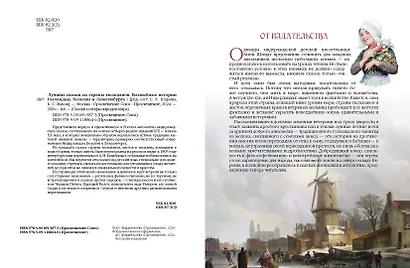 Лучшие сказки из страны тюльпанов. Волшебные истории Голландии, Бельгии и Люксембурга - фото 12