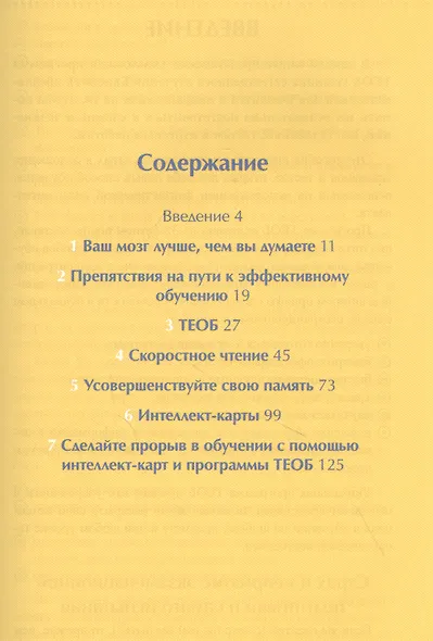 Руководство по развитию памяти и интеллекта - фото 2
