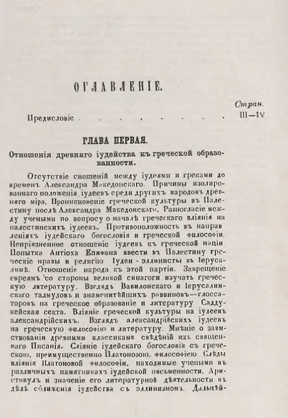 История христианского просвещения в его отношениях к древней греко-римской образованности. От начала христианства до Константина Великого - фото 2