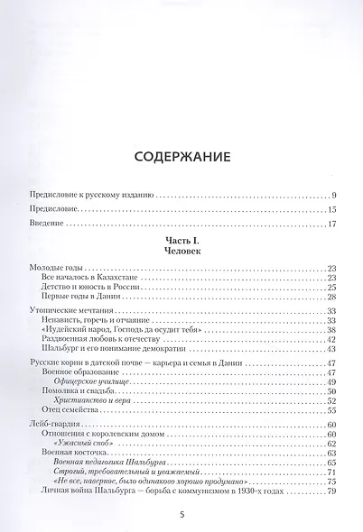 Шальбург — патриот-предатель - фото 2