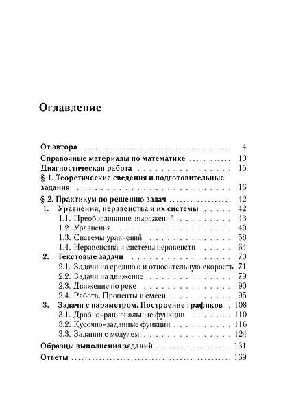Алгебра. ОГЭ-2026. 9 класс. Задачи с развёрнутым ответом - фото 2