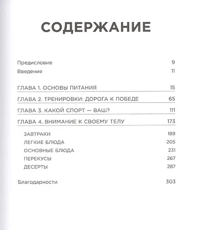 Спортивное питание: Что есть до, во время и после тренировки - фото 2