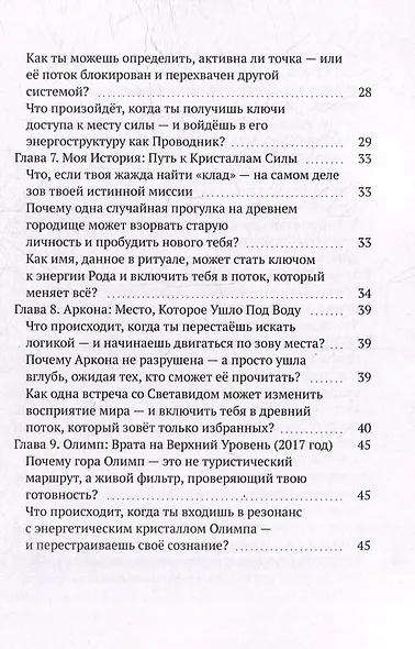 Русская Пирамида Проснулась. Кристаллы Силы и Древний Код Жрецов, Открывающий Путь к Новому Эволюционному Уровню - фото 5