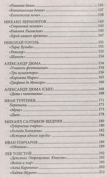 Откуда приходят герои любимых книг - фото 5