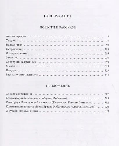 Повести и рассказы - фото 6