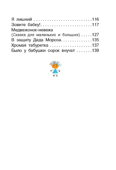 Стихи и сказки для детей - фото 6