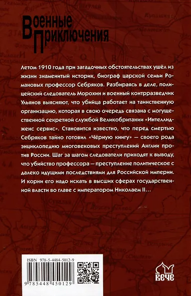 Черная книга - фото 2